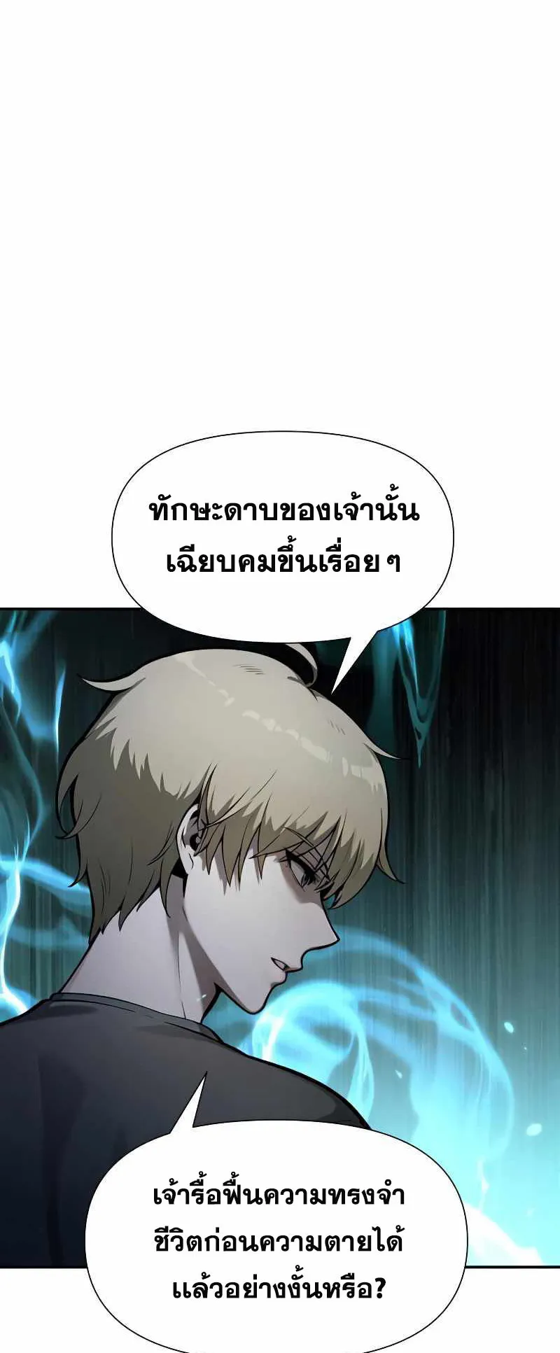 The Knight King Who Returned With a God ตอนที่ 6 หน้า 63