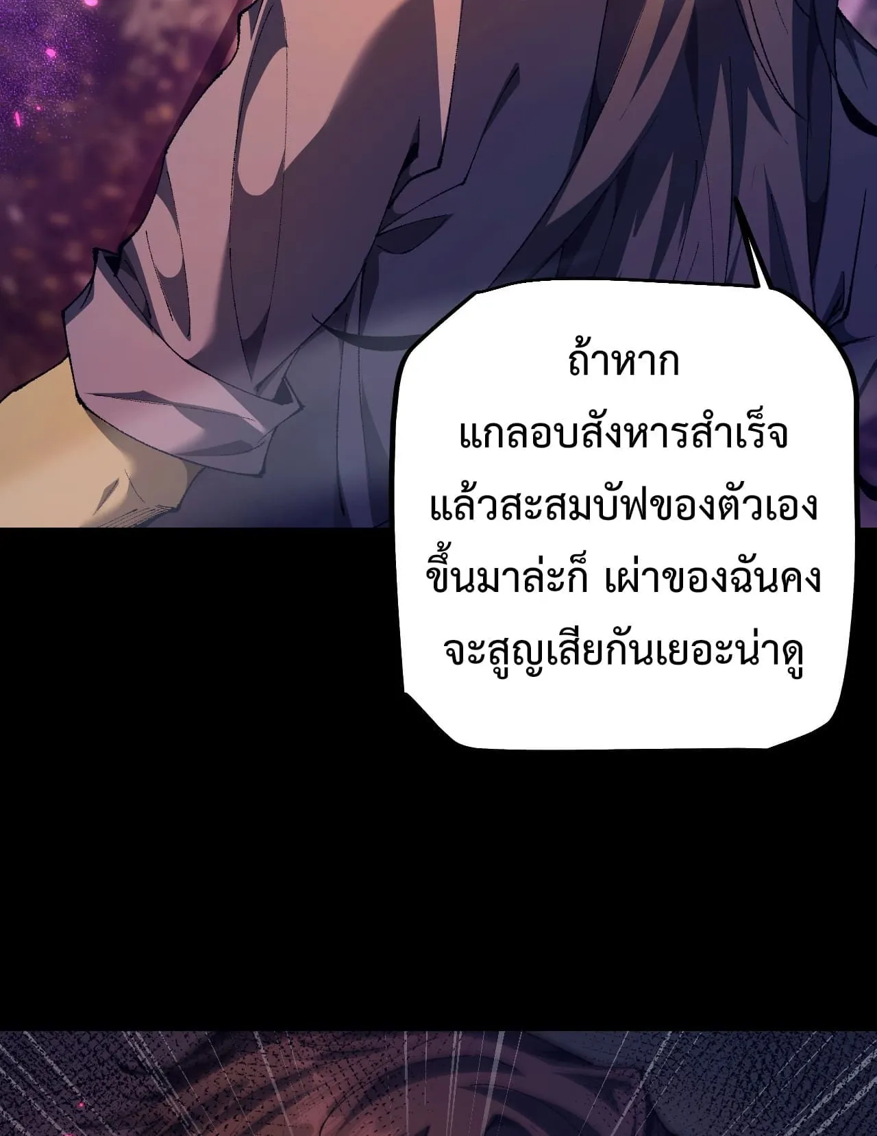 From Goblin to Goblin God ตอนที่ 21 หน้า 45