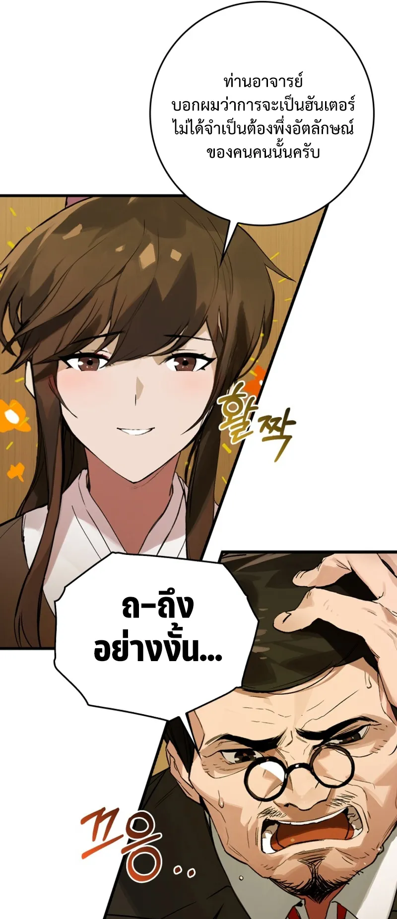 Hunter Academy Is Battle God ตอนที่ 2 หน้า 24