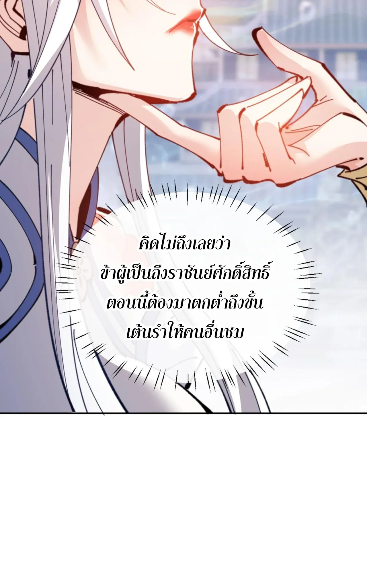 Devious Son of Heaven ตอนที่ 124 หน้า 14