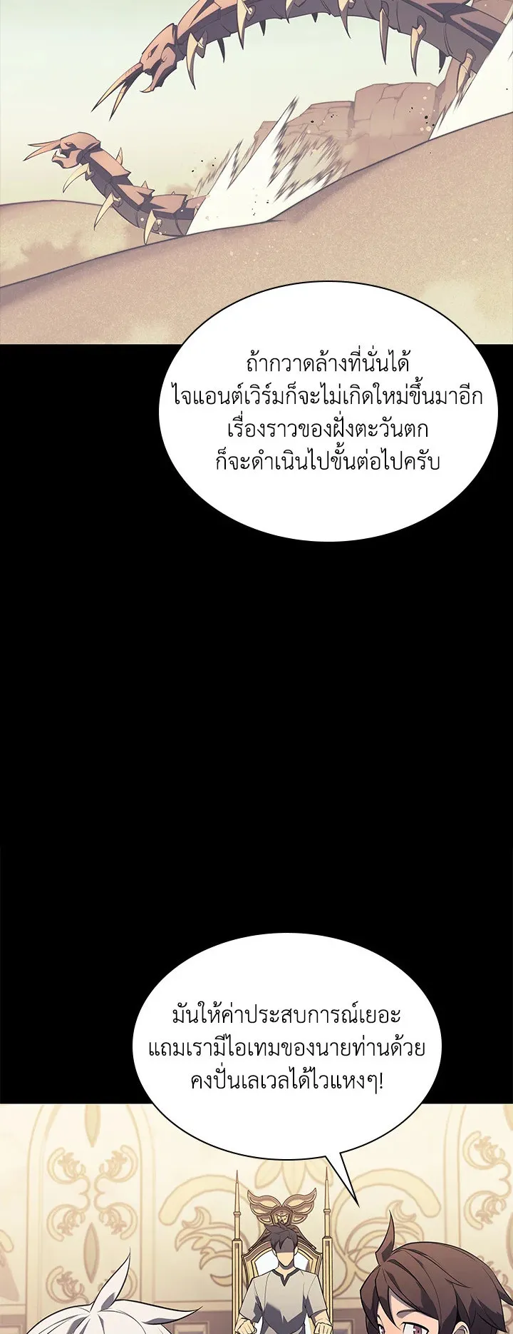 Overgeared ตอนที่ 115 หน้า 40