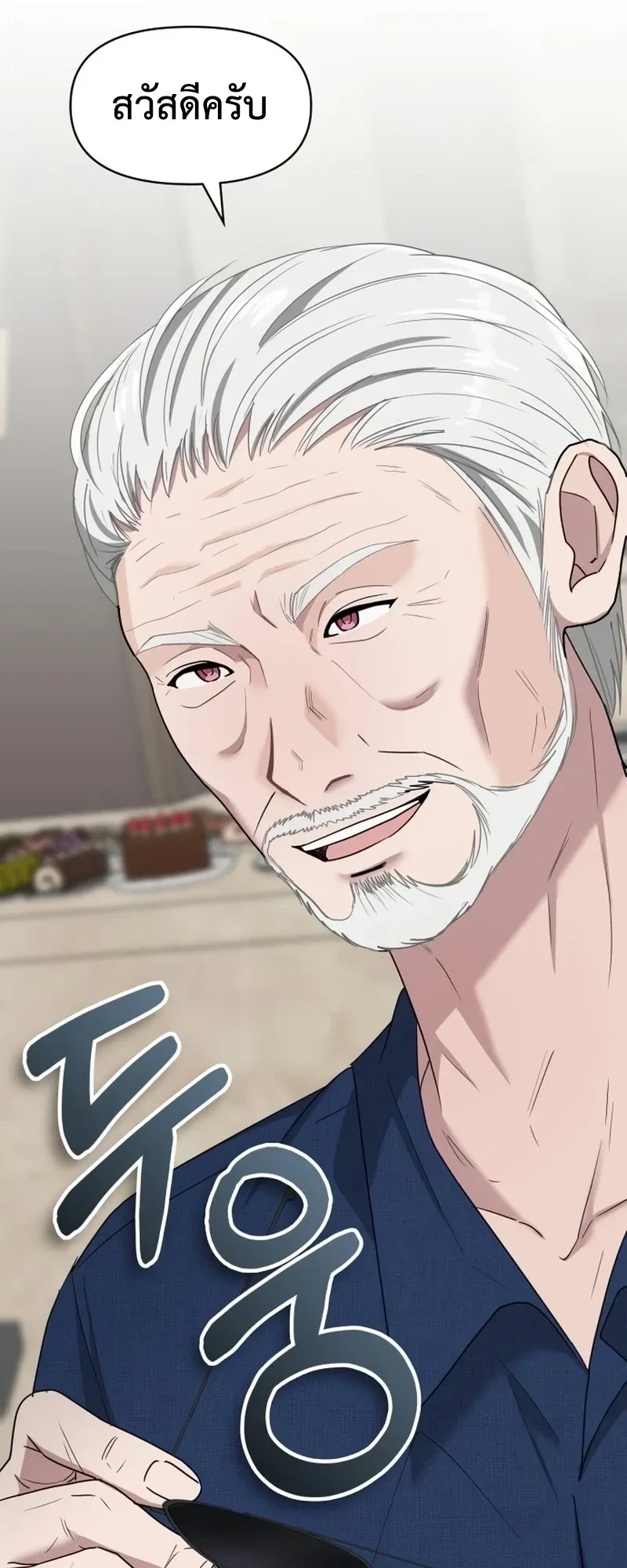 I Was Immediately Mistaken for a Monster Genius Actor ตอนที่ 66 หน้า 22