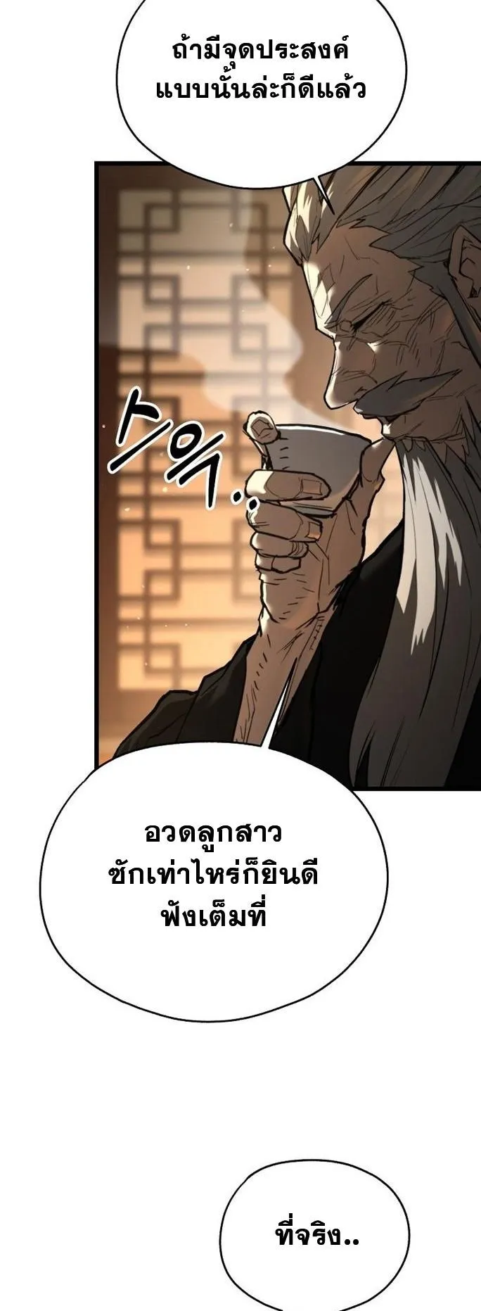 Unrivaled Spear Ghost ตอนที่ 18 หน้า 9