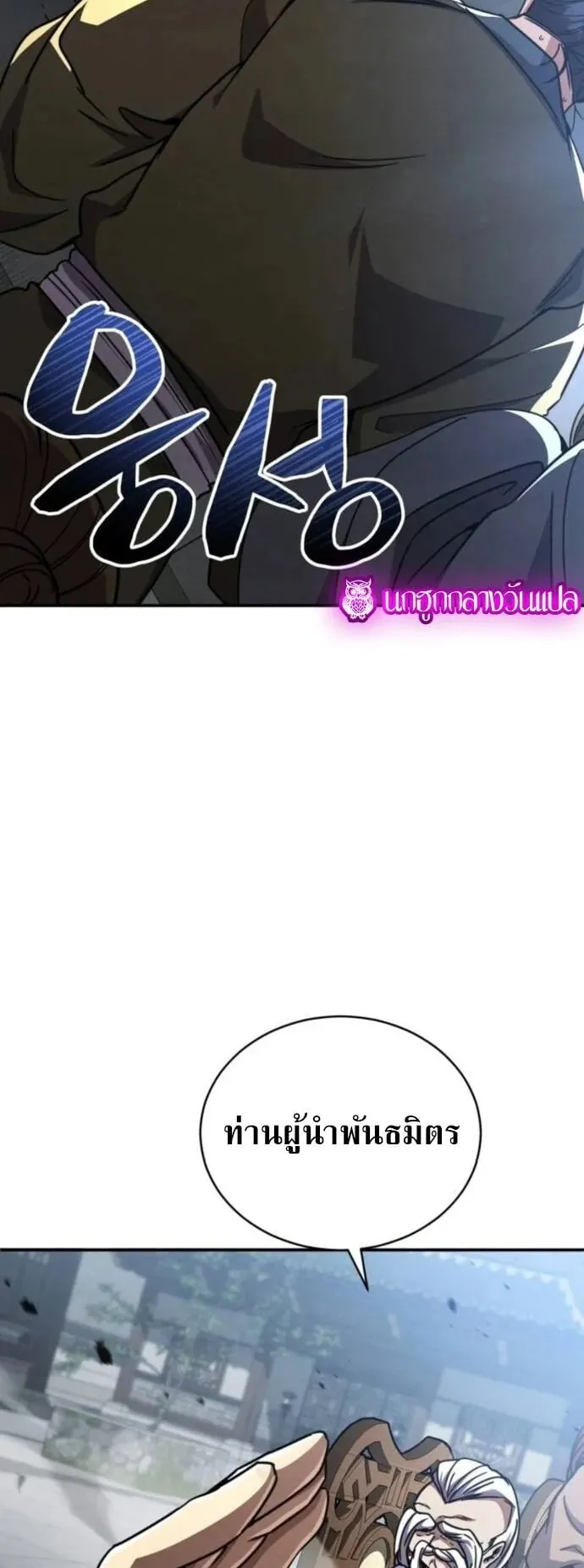 Reincarnation of the Fist King ตอนที่ 30 หน้า 4
