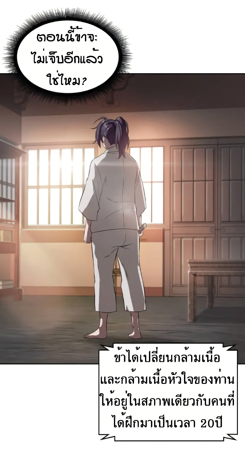Nano Machine Chapter 5 หน้า 6