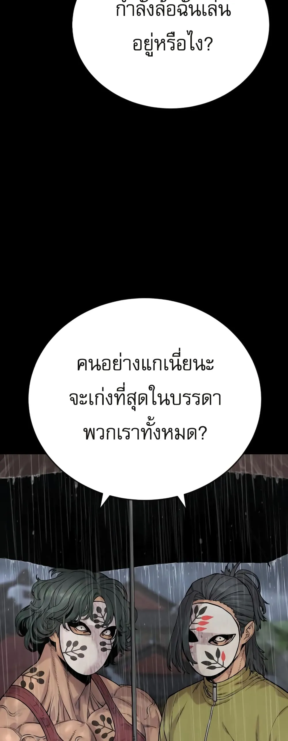 Return of the Bloodthirsty Police ตอนที่ 6 หน้า 36