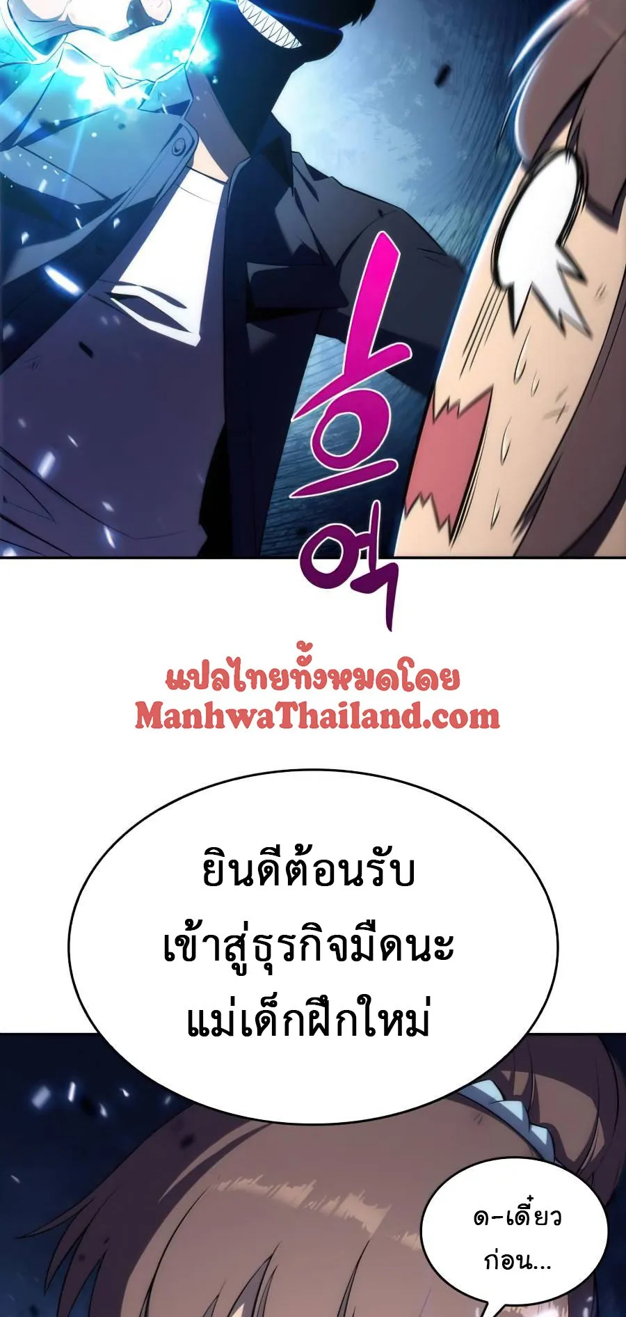 Solo Max-Level Newbie ตอนที่ 14 หน้า 104