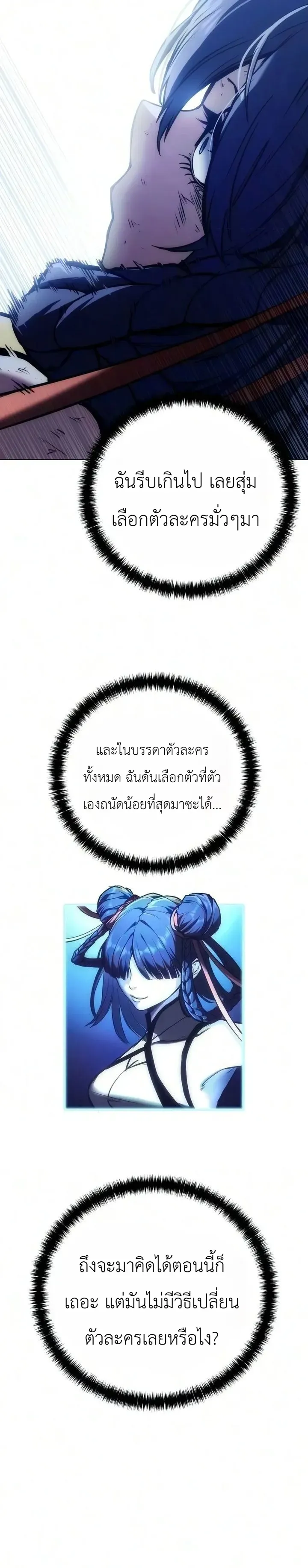 The End of the World War ตอนที่ 5 หน้า 37