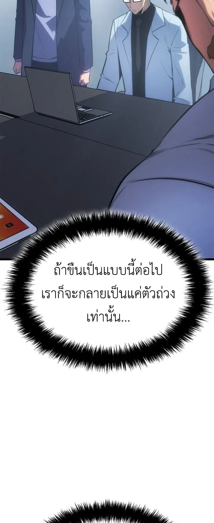 Solo Leveling: Ragnarok ตอนที่ 62 หน้า 24