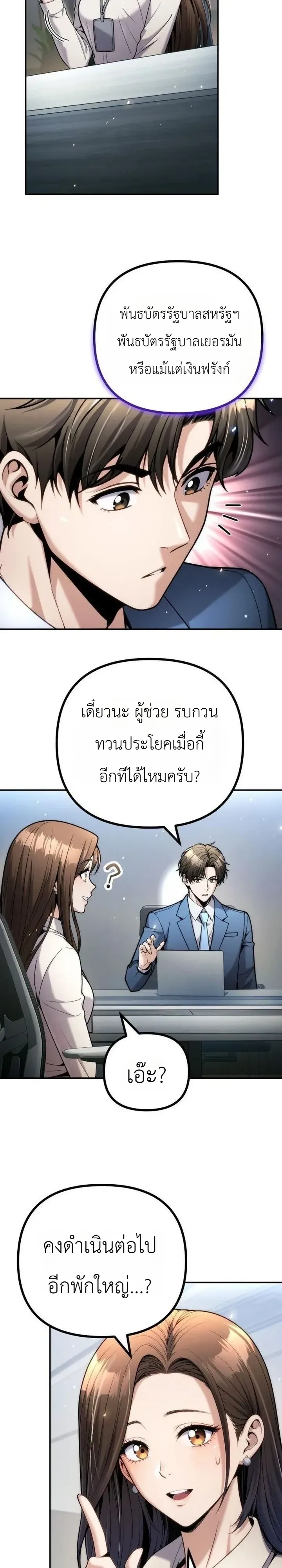 The Money Keeps Piling Up Even If I Spend It ตอนที่ 19 หน้า 32