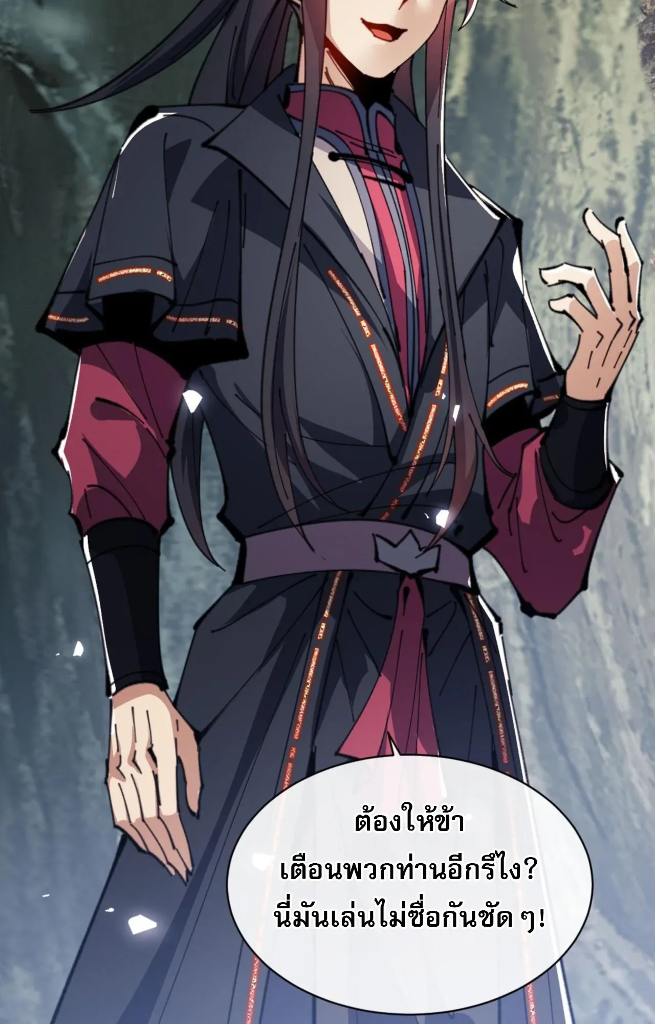 Devious Son of Heaven ตอนที่ 118 หน้า 32