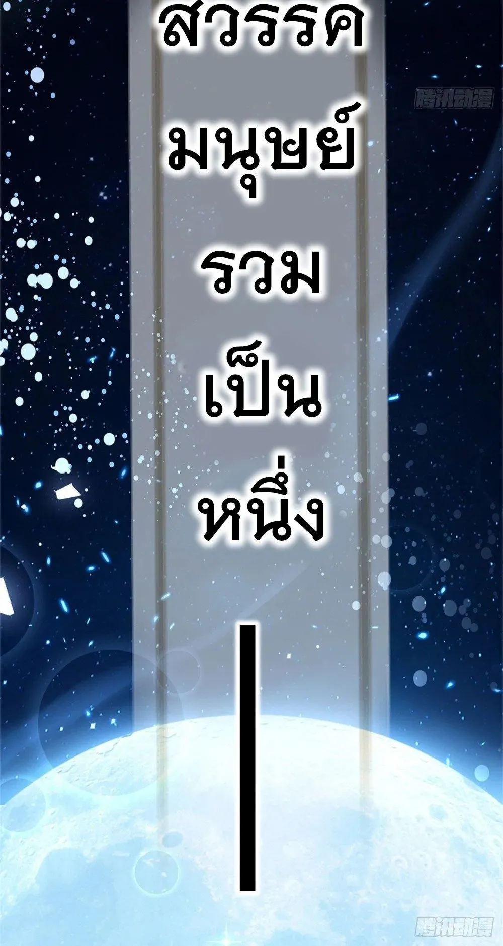 Gatekeeper of the Boundless Worlds ตอนที่ 62 หน้า 41