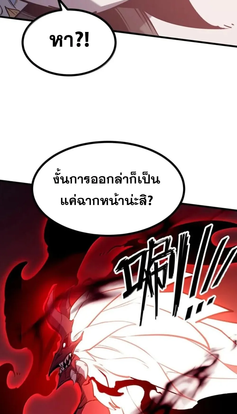 I Became The King by Scavenging ตอนที่ 82 หน้า 47