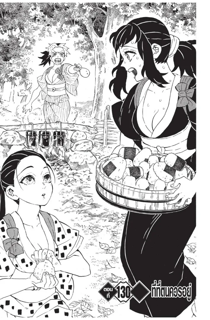 Kimetsu no yaiba ตอนที่ 125 หน้า 107