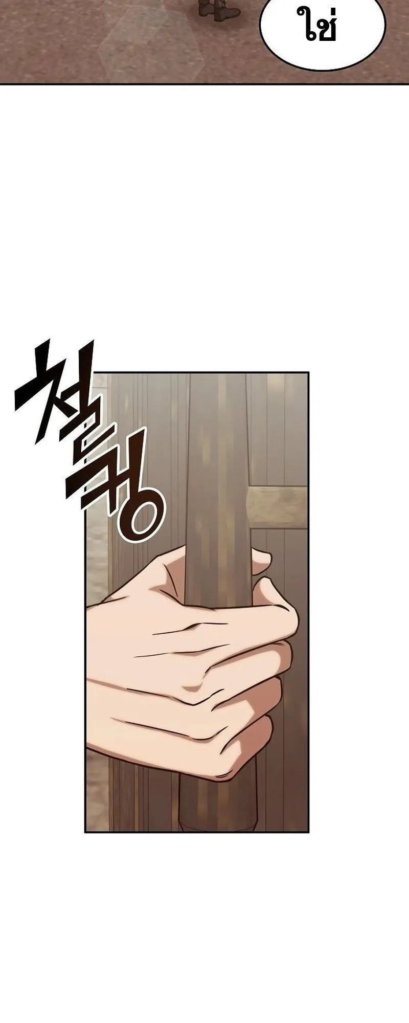 The Late Game Healer Is Way Too Strong ตอนที่ 3 หน้า 12