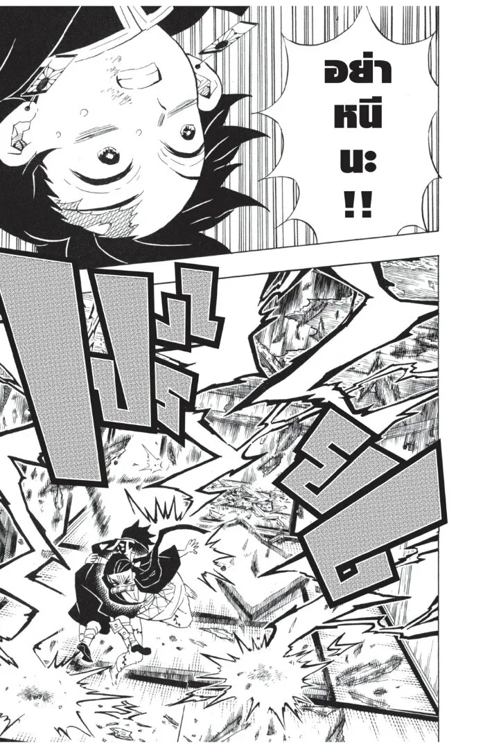 Kimetsu no yaiba ตอนที่ 107 หน้า 123