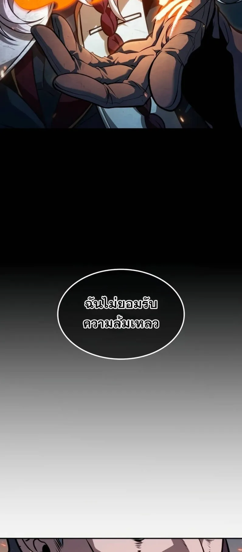 The Last Adventurer ตอนที่ 13 หน้า 61