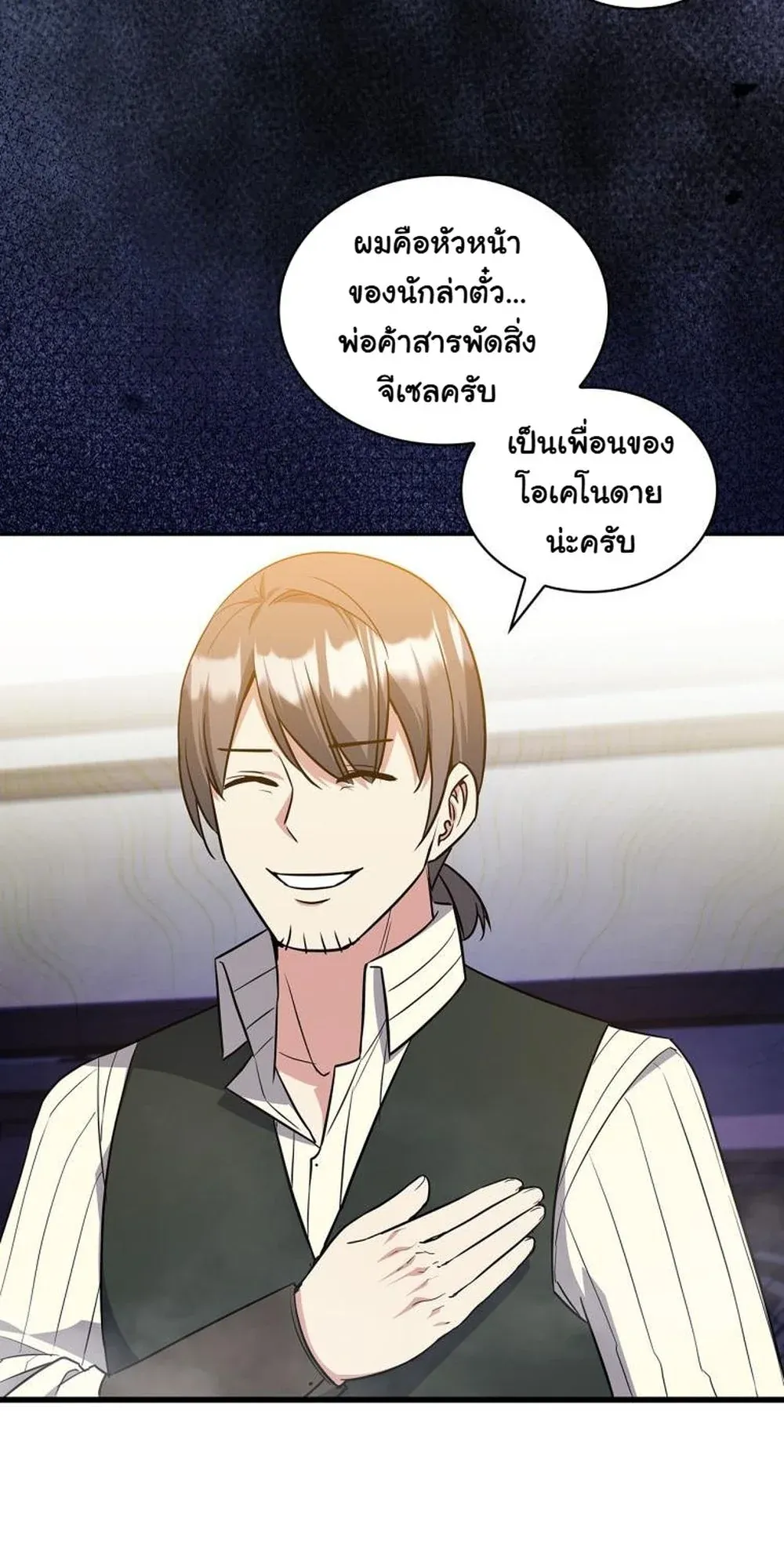 I Became the Academy Villain’s Daughter ตอนที่ 14 หน้า 15