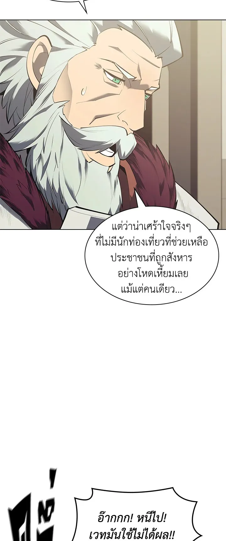 Overgeared ตอนที่ 104 หน้า 21