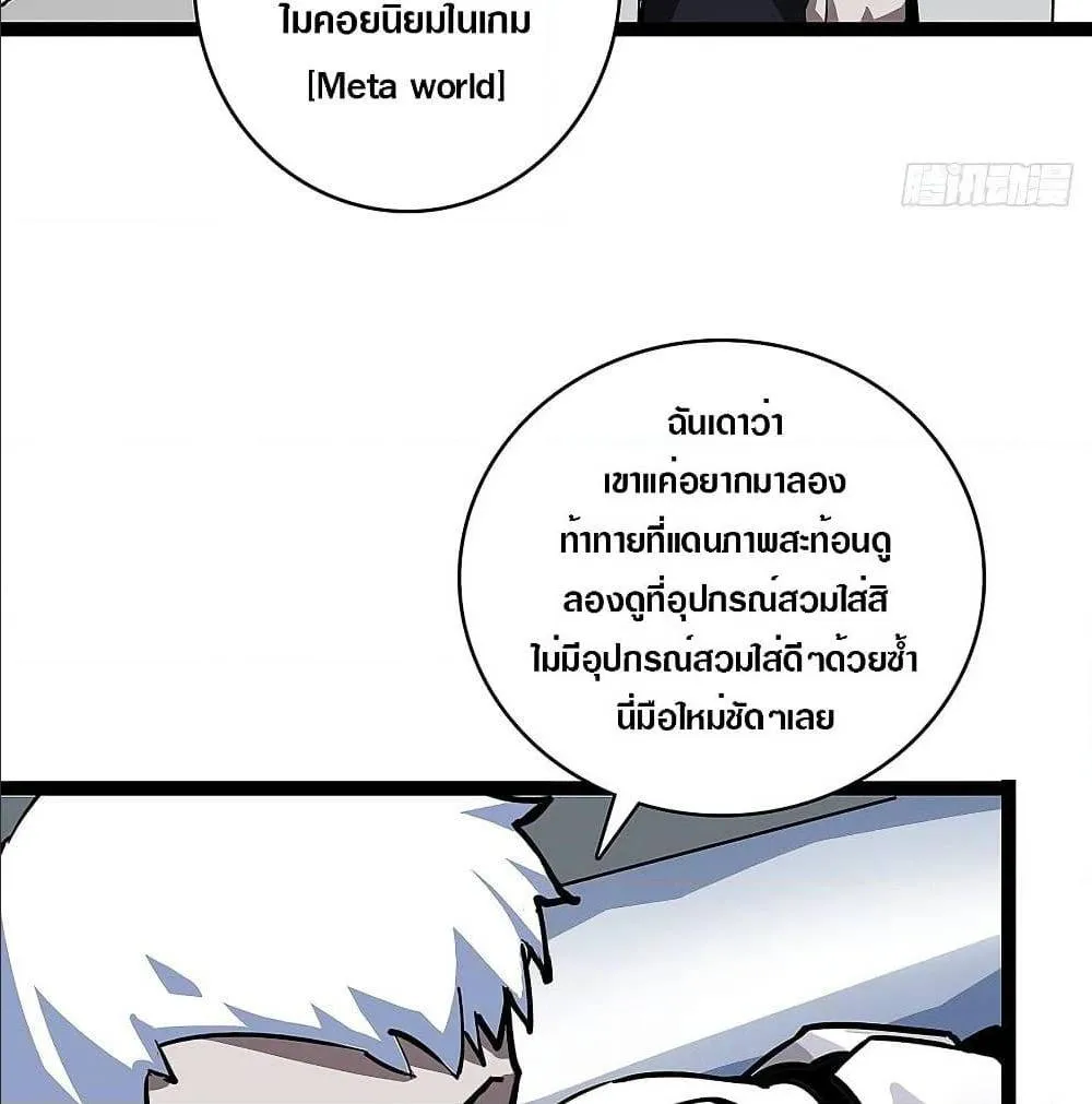 It All Starts With Playing Game Seriously ตอนที่ 3 หน้า 24