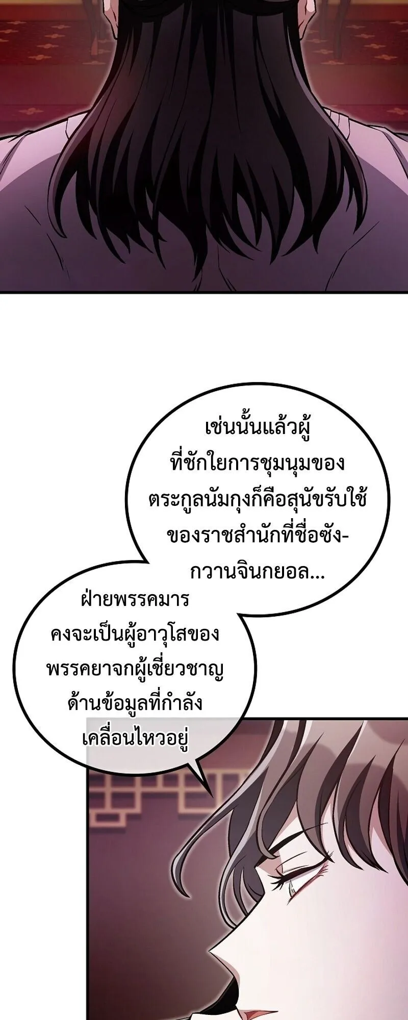 The Twin Swords of the Sima ตอนที่ 42 หน้า 4