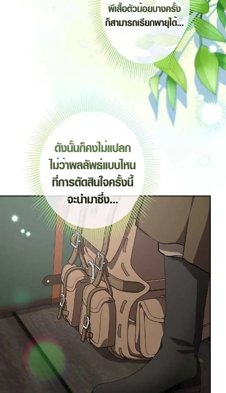 The Mighty Teacher Is a Roleplayer ตอนที่ 9 หน้า 64
