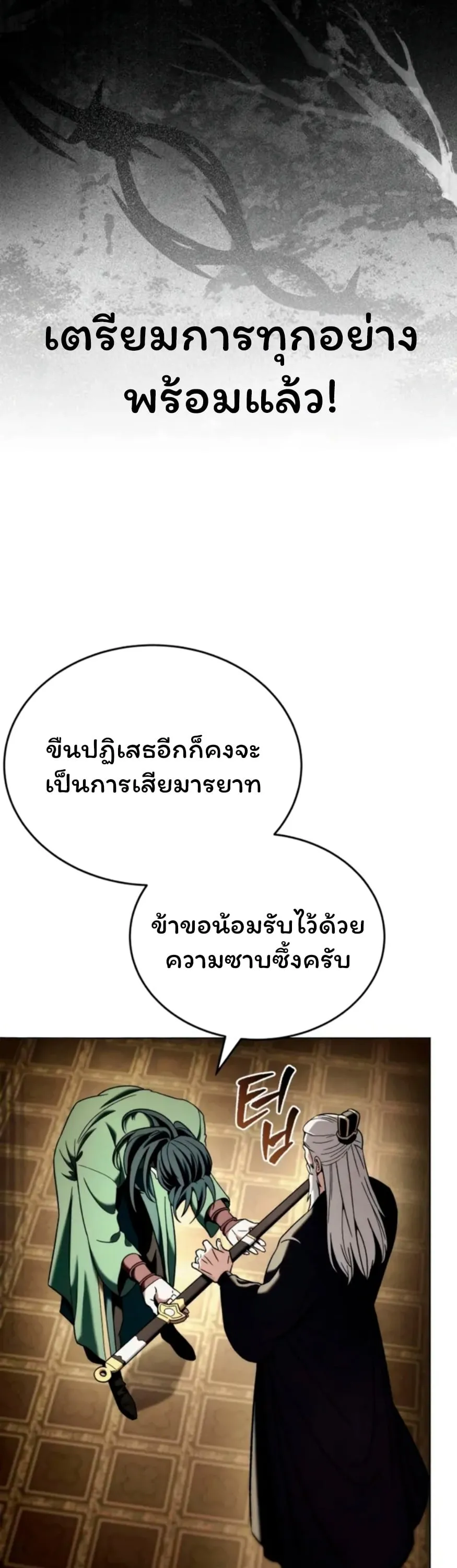 Sichuan’s Supreme King ตอนที่ 6 หน้า 28