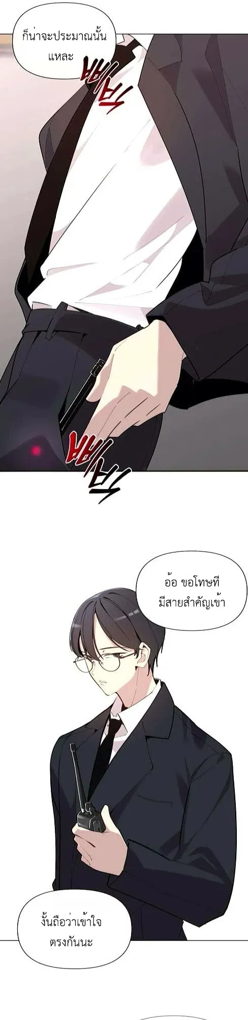 The Postman Walking Through the Apocalypse ตอนที่ 5 หน้า 19