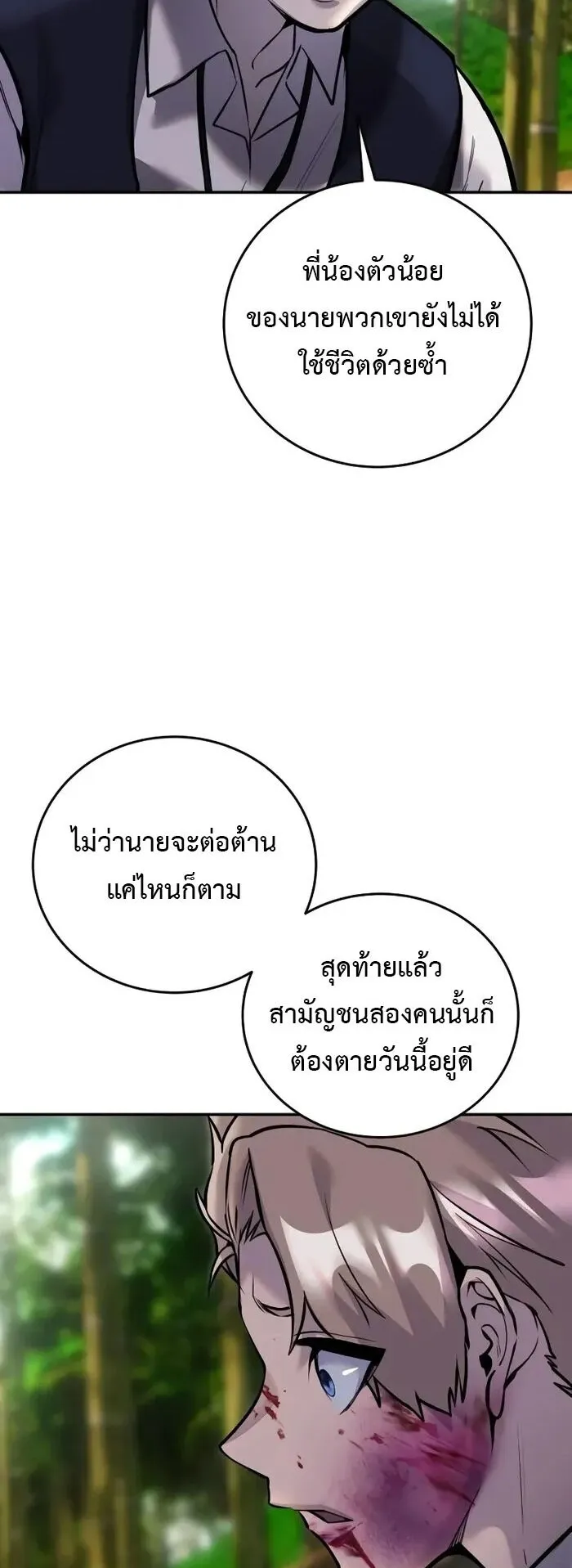 Secretly More Powerful Than the Hero ตอนที่ 12 หน้า 66
