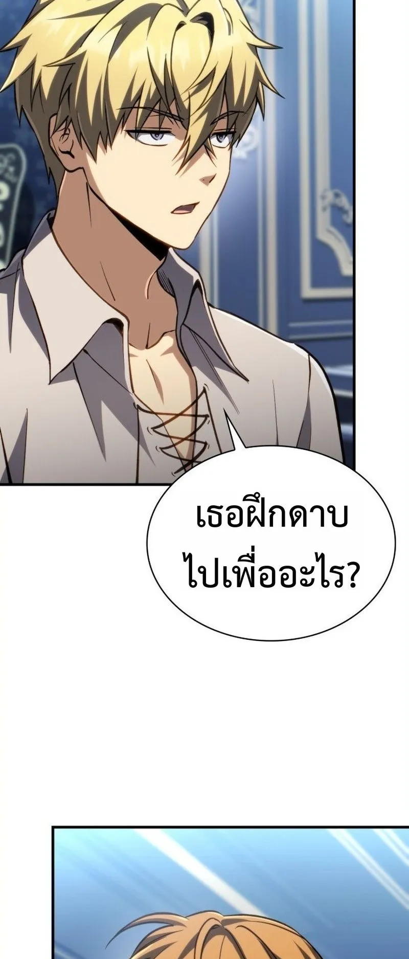 I Became The Rogue First Prince ตอนที่ 14 หน้า 38