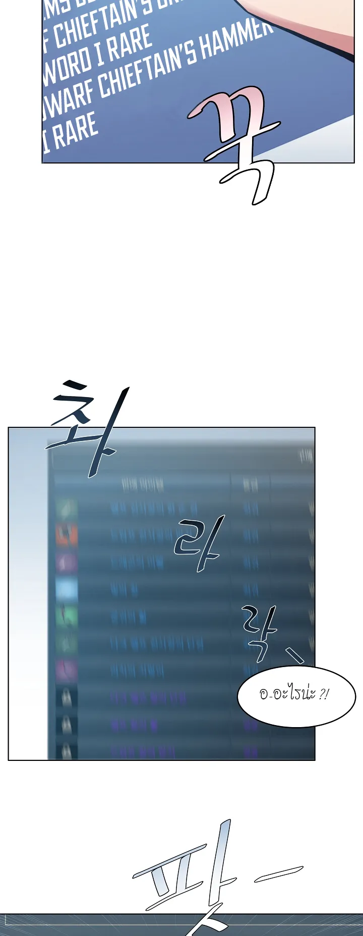 Level 1 Player ตอนที่ 1 หน้า 69