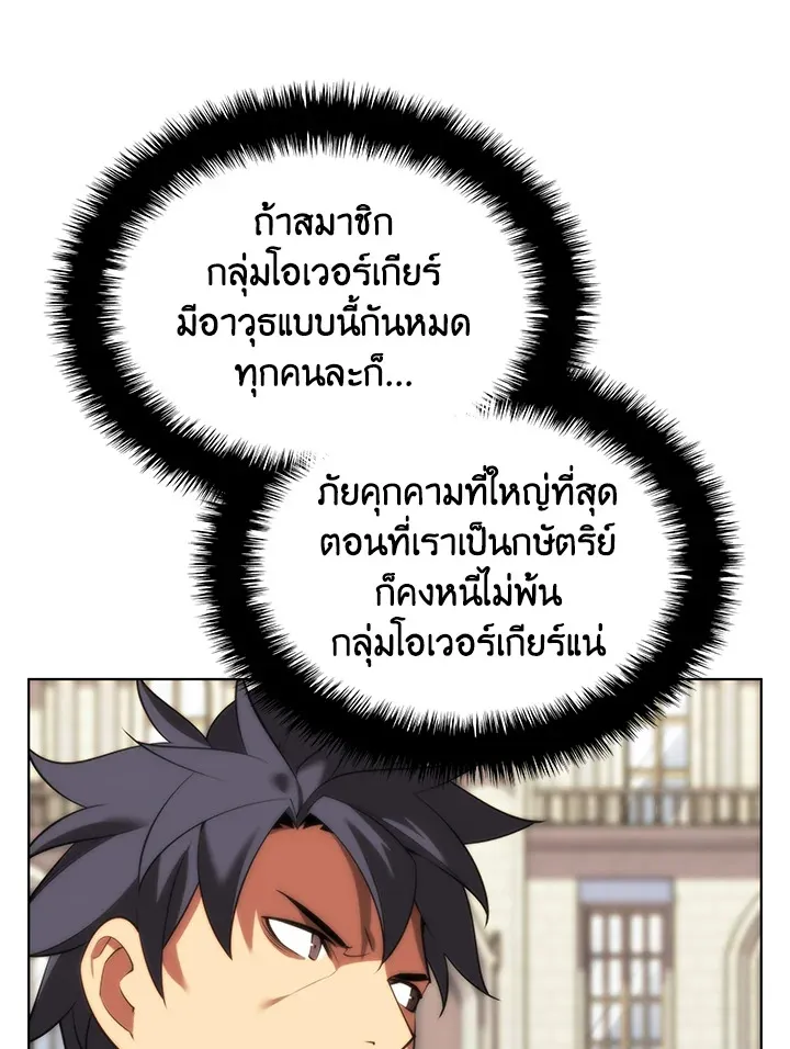 Overgeared ตอนที่ 165 หน้า 137