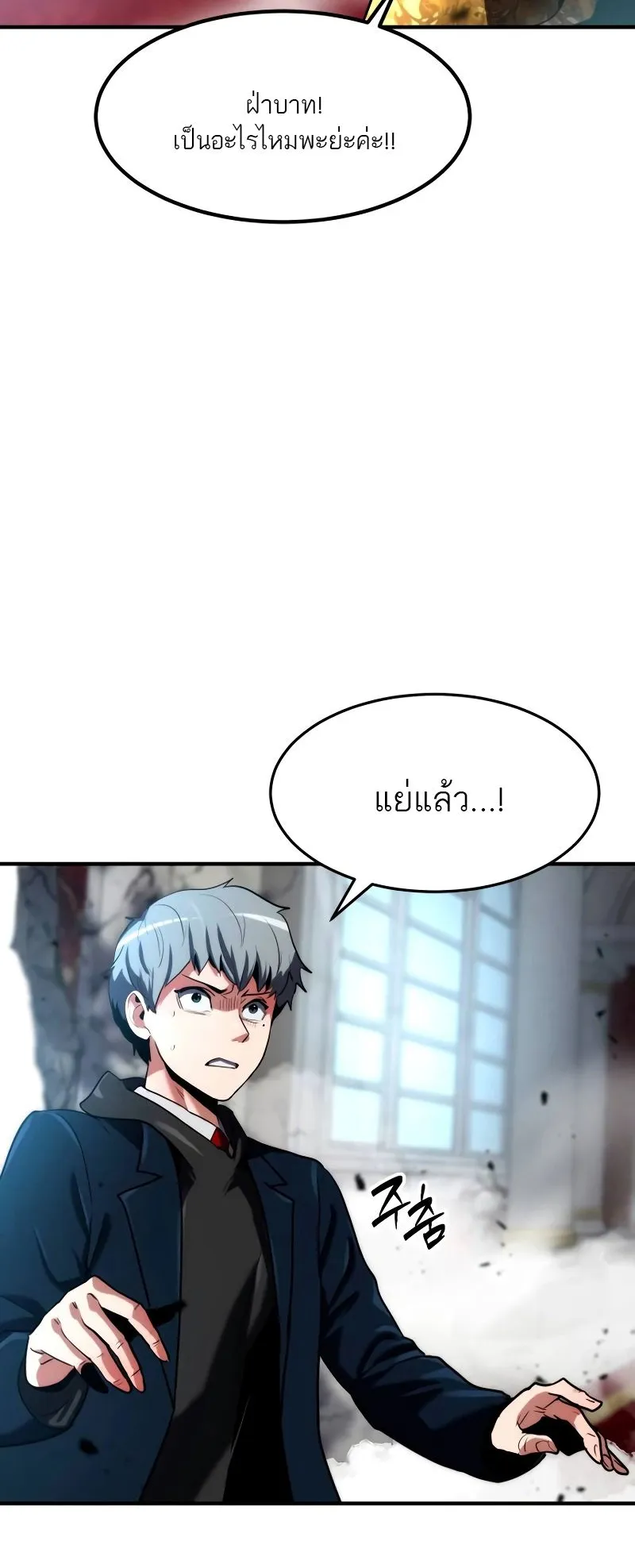 Defense Breaker ตอนที่ 2 หน้า 97
