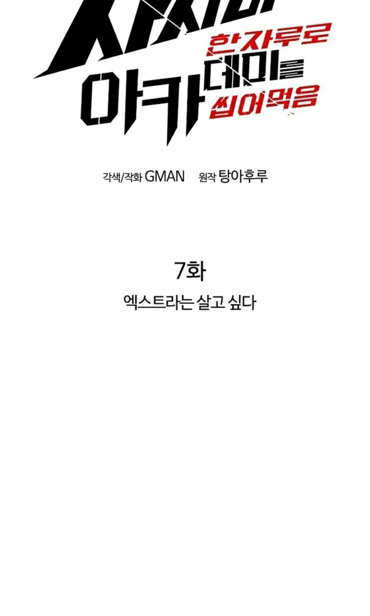 I Took Over The Academy With a Single Sashimi Knife ตอนที่ 7 หน้า 31