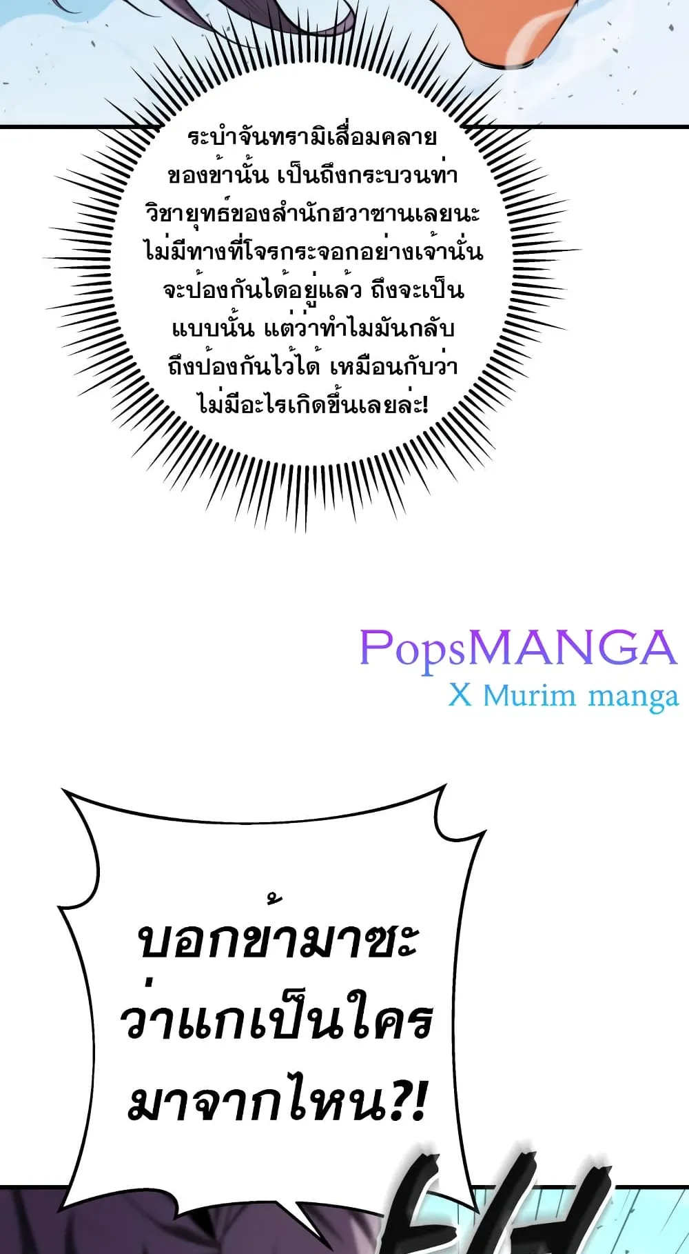 Heavenly Inquisition Sword ตอนที่ 14 หน้า 40