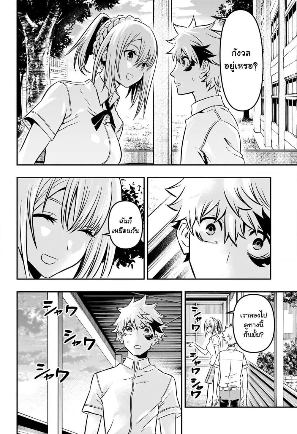 Nue’s Exorcist ตอนที่ 3 หน้า 16