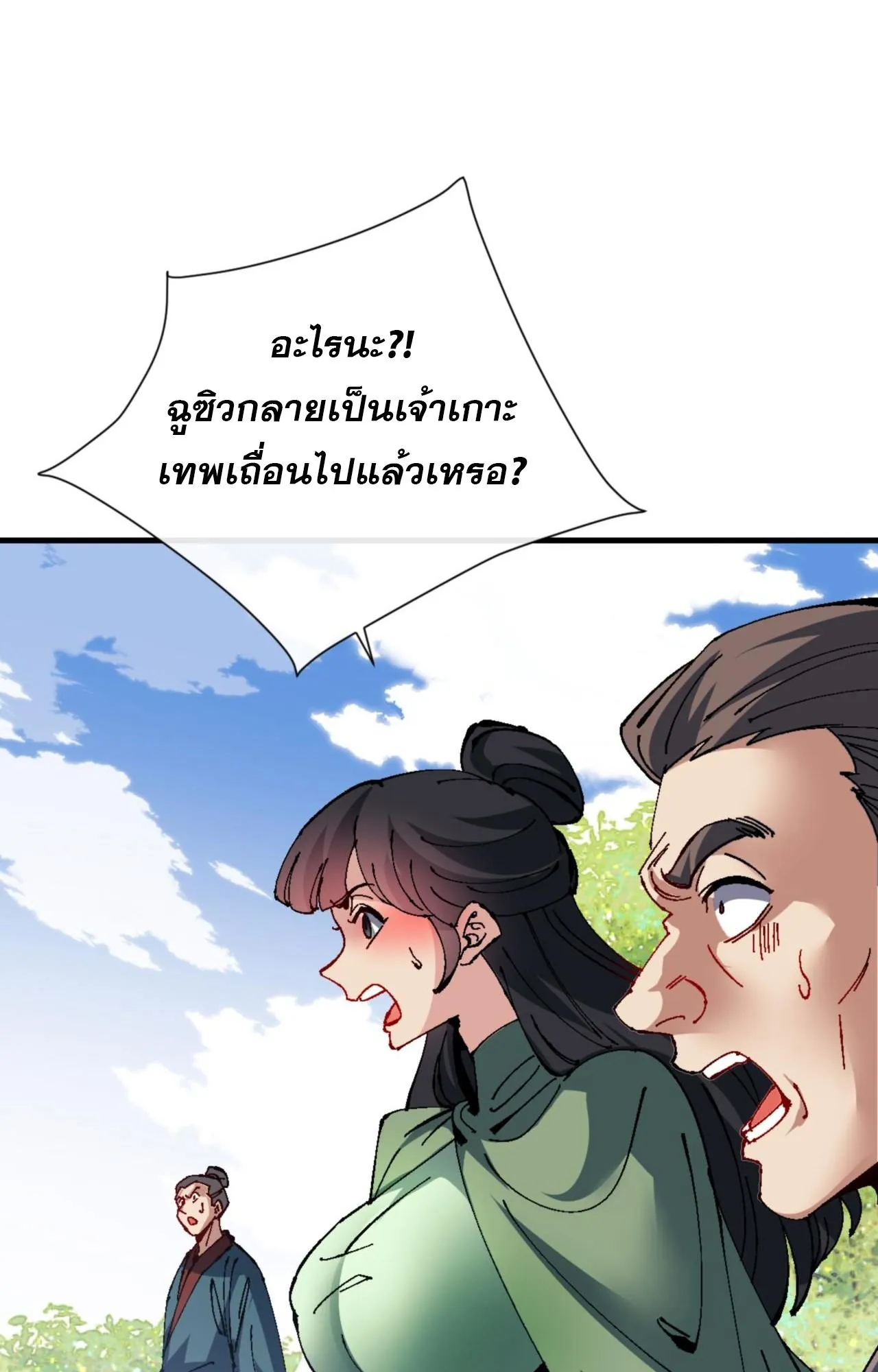 Devious Son of Heaven ตอนที่ 140 หน้า 68