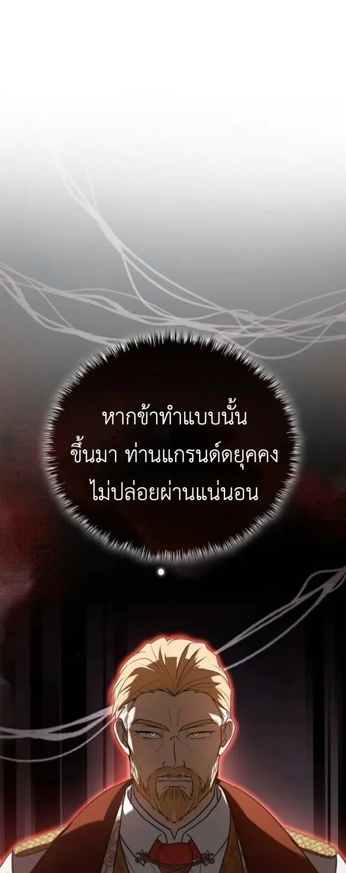 I Was Reincarnated as the Third Son of a Duke ตอนที่ 6 หน้า 18
