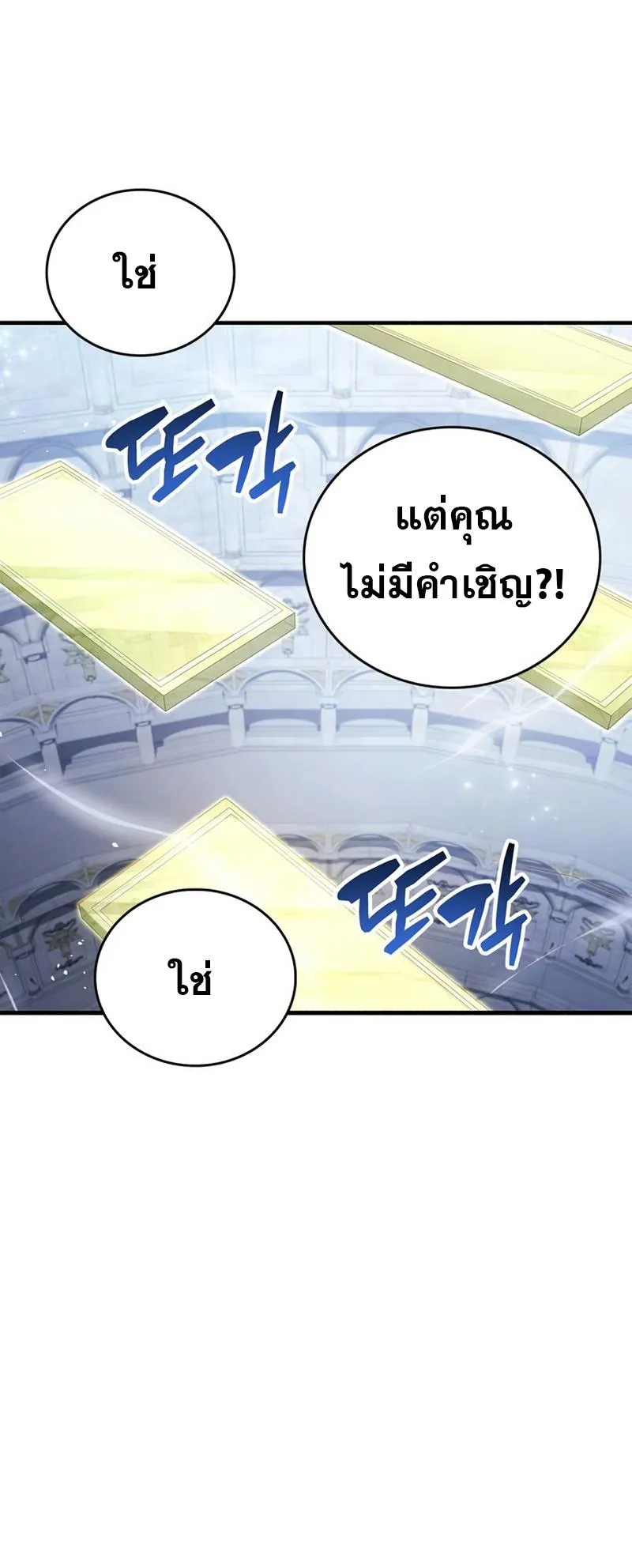 The Player Hides His Past ตอนที่ 17 หน้า 8