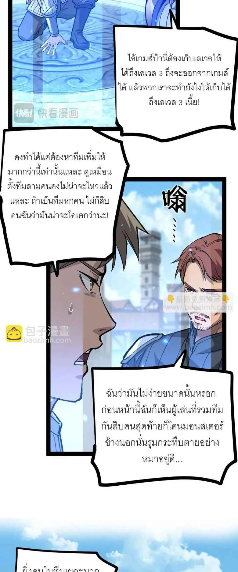 God-level Assassin, I Am the Shadow ตอนที่ 4 หน้า 7