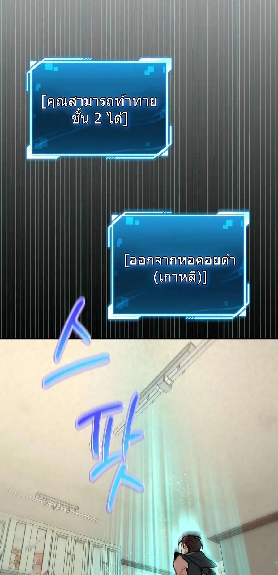 A Wimp’s Strategy Guide to Conquer the Tower ตอนที่ 3 หน้า 59