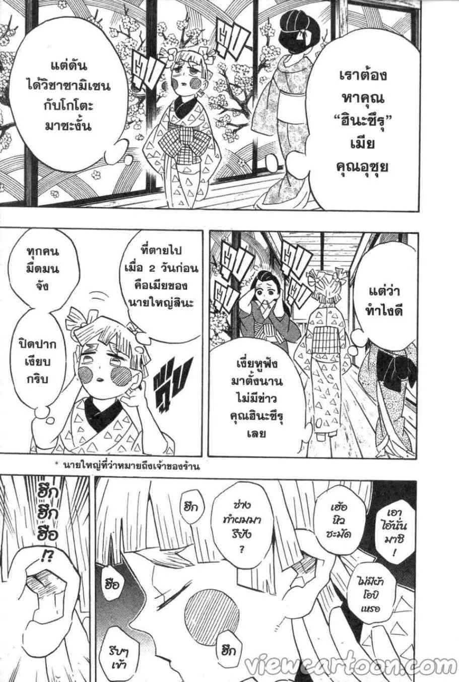 Kimetsu no yaiba ตอนที่ 73 หน้า 11