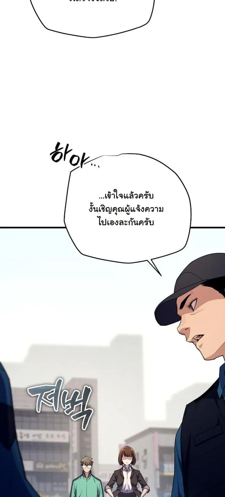 Starting With 13 Hidden Traits ตอนที่ 7 หน้า 23