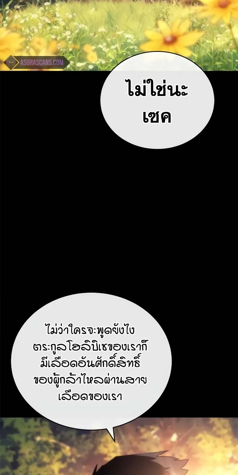 Why I Quit Being the Demon King ตอนที่ 5 หน้า 61