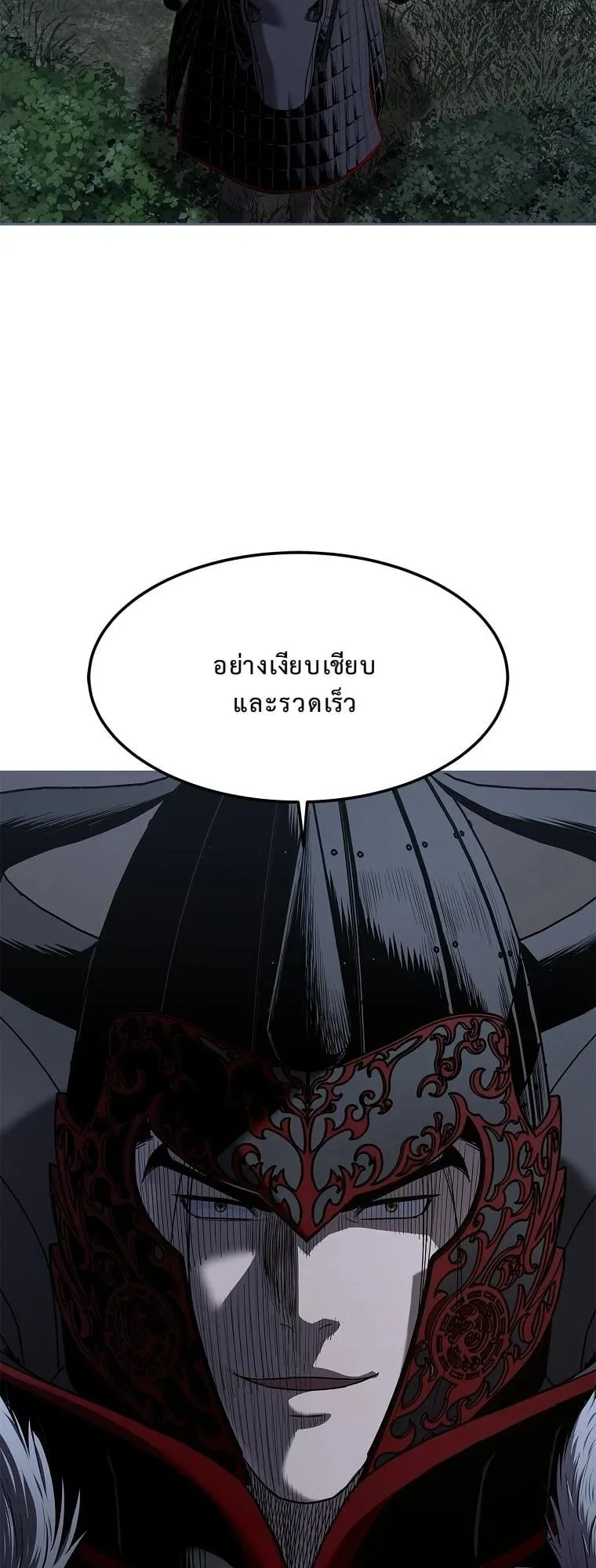 The Iron Emperor ตอนที่ 20 หน้า 98