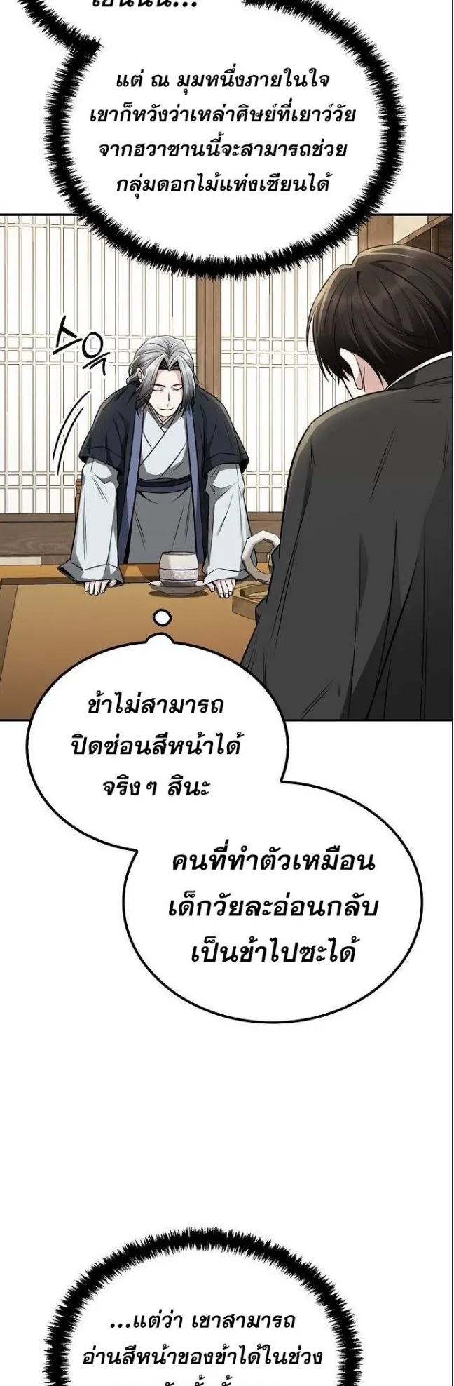 Mount Hua Sect’s Genius Phantom Swordsman ตอนที่ 17 หน้า 38