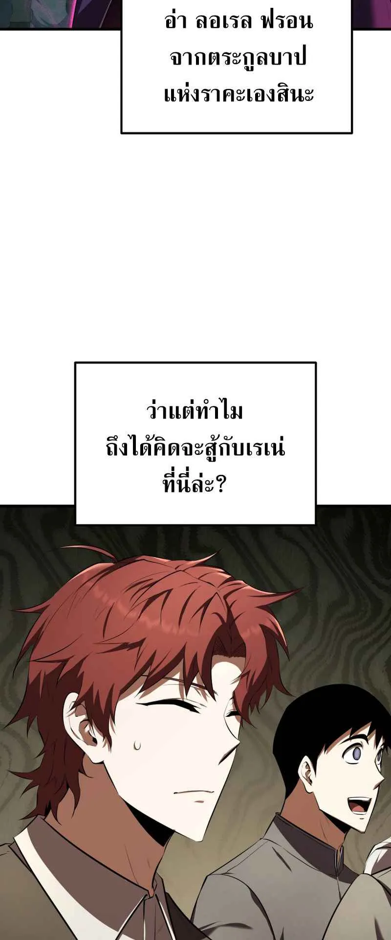 The Fox-Eyed Villain of the Demon Academy ตอนที่ 13 หน้า 70