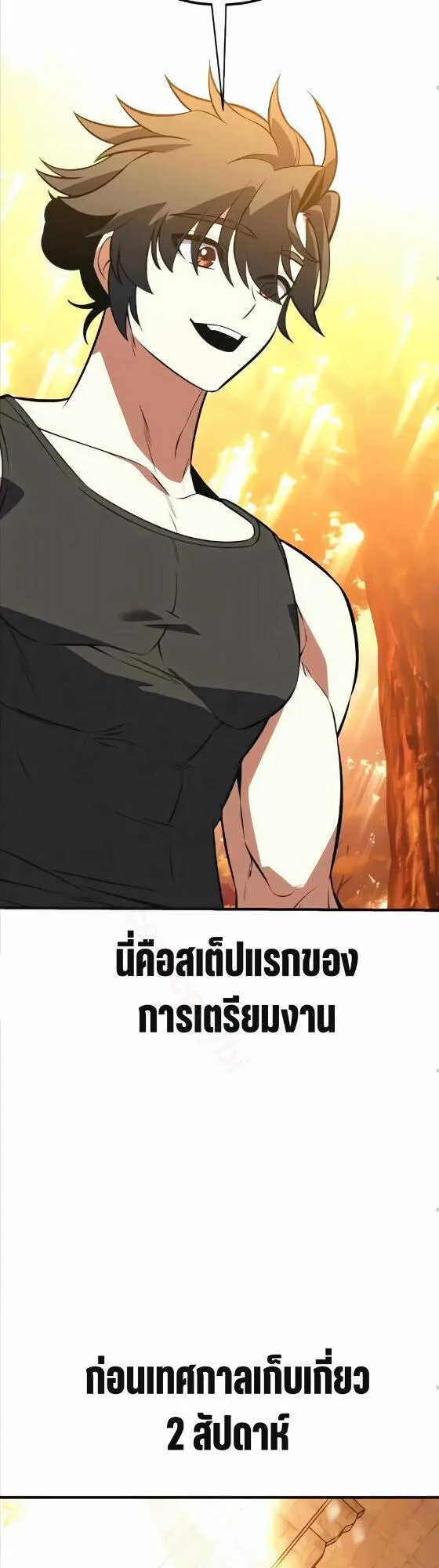 I Killed an Academy Player ตอนที่ 115 หน้า 37