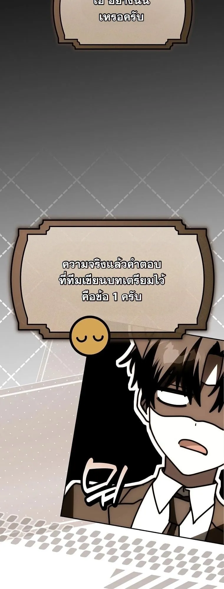Got Dropped into a Ghost Story, Still Gotta Work ตอนที่ 12 หน้า 90