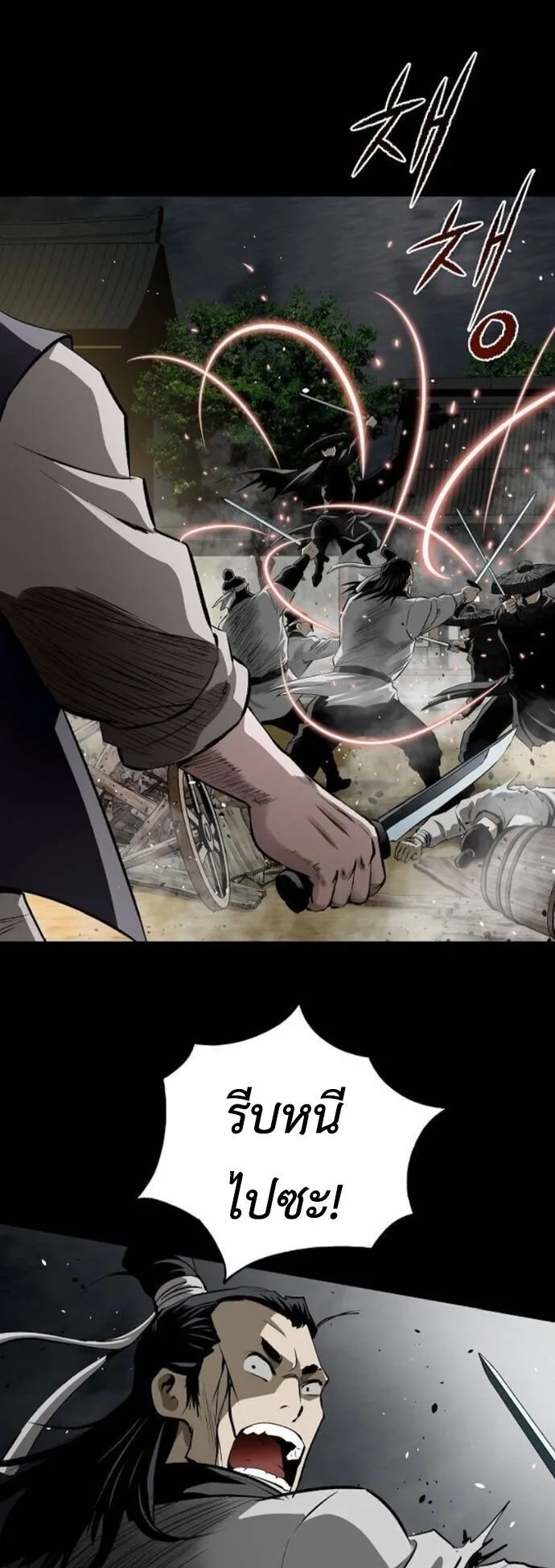 The Supreme Demonic Sword ตอนที่ 17 หน้า 22